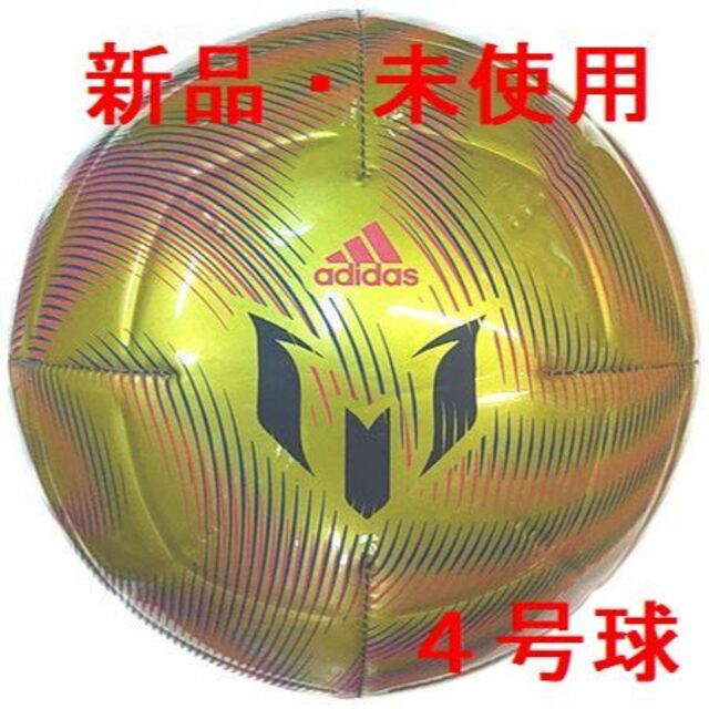 adidas(アディダス)のアディダス・サッカーボール４号球・メッシ　クラブ スポーツ/アウトドアのサッカー/フットサル(ボール)の商品写真