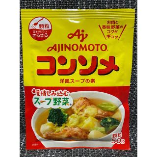 アジノモト(味の素)の味の素　コンソメの素(調味料)