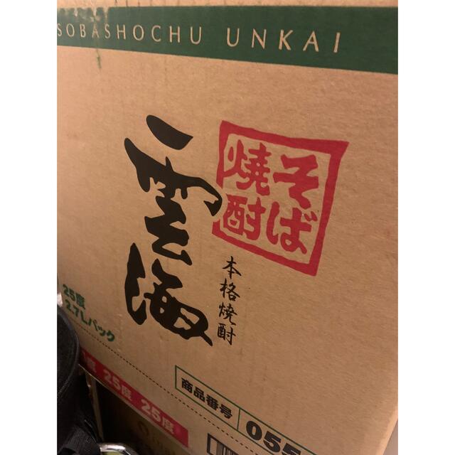 ライフアップ1043様専用　雲海酒造 本格そば焼酎 雲海 25 食品/飲料/酒の酒(焼酎)の商品写真