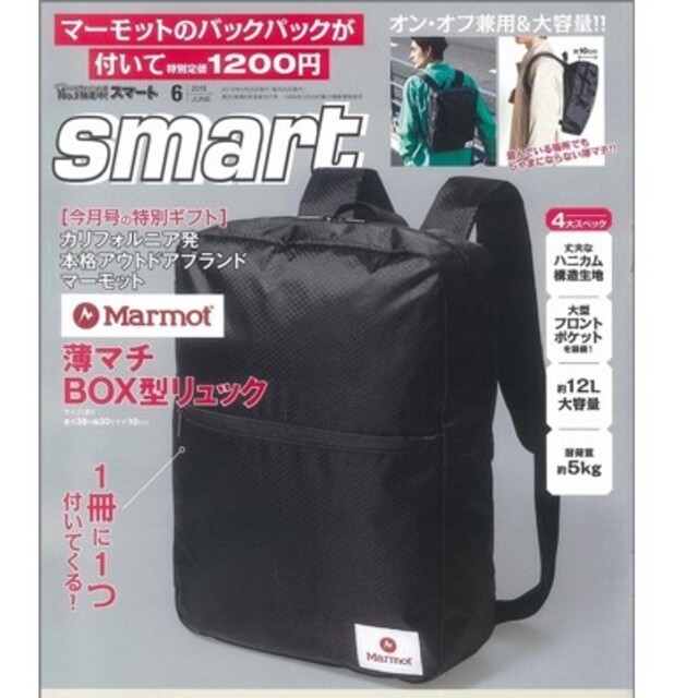 MARMOT(マーモット)のsmart 2019年 06月 付録 Marmot バックパック エンタメ/ホビーの雑誌(ファッション)の商品写真