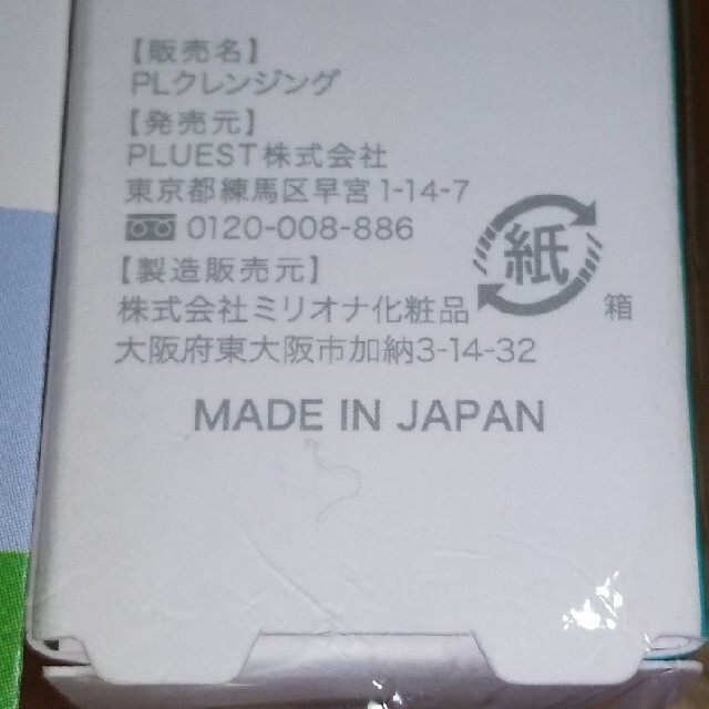 プルエストカプセル イン ハイドロクレンズジェルクレンジング 15g コスメ/美容のスキンケア/基礎化粧品(クレンジング/メイク落とし)の商品写真