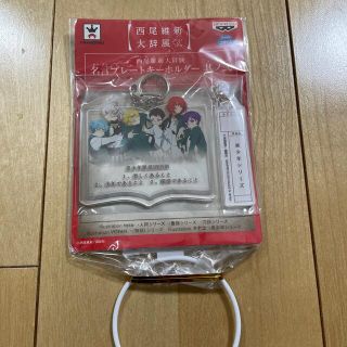 バンプレスト(BANPRESTO)の西尾維新　名言プレートキーホルダー　プライズ品(キーホルダー)