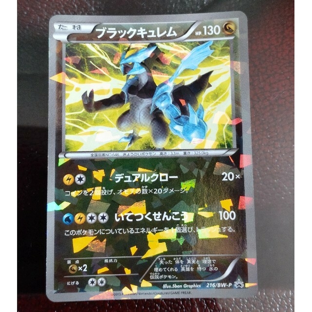 ポケモン - ブラックキュレム プロモ ポケモンカードの通販 by ポケモン - ブラックキュレム プロモ ポケモンカードの通販 by