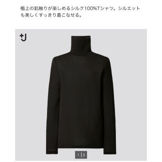 ジルサンダー(Jil Sander)の+J シルクジャージータートルネックT  ユニクロ　L size(カットソー(長袖/七分))