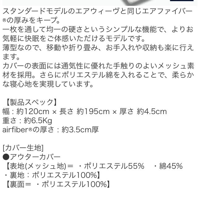 【送料込み】エアウィーヴ シングル マットレス インテリア/住まい/日用品のベッド/マットレス(マットレス)の商品写真