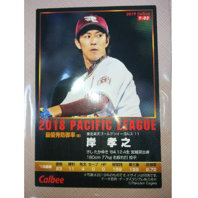 岸孝之 プロ野球チップス カード 印刷サイン入り