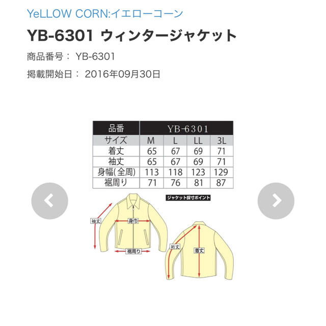 YeLLOW CORN(イエローコーン)のイエローコーン ウィンタージャケットYB-6301 メンズ 自動車/バイクのバイク(装備/装具)の商品写真