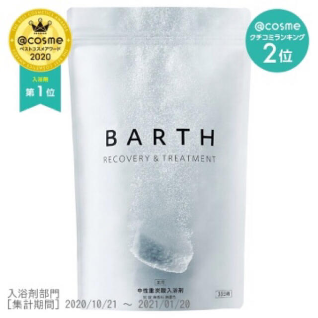 BARTH 入浴剤　90錠　バース入浴剤