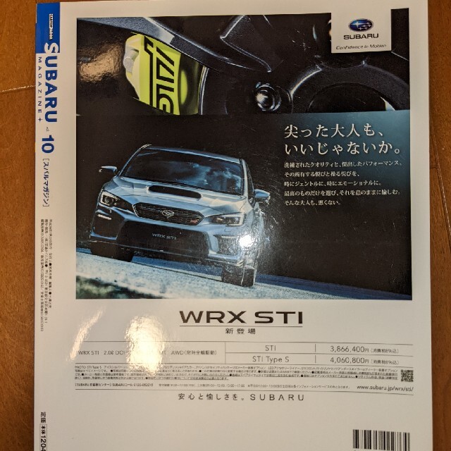 ＳＵＢＡＲＵ　ＭＡＧＡＺＩＮＥ ｖｏｌ．１０ エンタメ/ホビーの本(趣味/スポーツ/実用)の商品写真