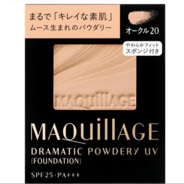 MAQuillAGE(マキアージュ)のマキアージュ ドラマティックパウダリー  オークル20 ファンデーション  コスメ/美容のベースメイク/化粧品(ファンデーション)の商品写真