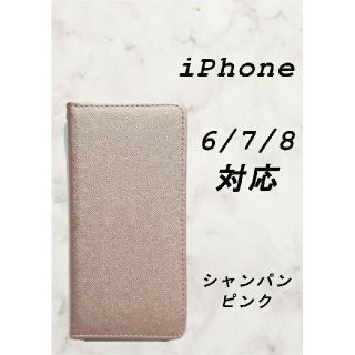 アップル(Apple)のPUレザー手帳型スマホケース(iPhone 6/7/8/SE2 対応)(iPhoneケース)