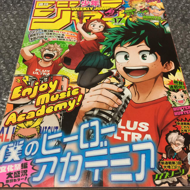 超目玉 12月 週刊 少年ジャンプ 18年 4 9号 アート エンタメ ホビー