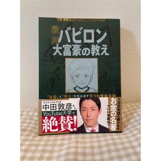 漫画バビロン大富豪の教え Ｔｈｅ　Ｒｉｃｈｅｓｔ　Ｍａｎ　Ｉｎ　Ｂａｂｙｒｏ(その他)