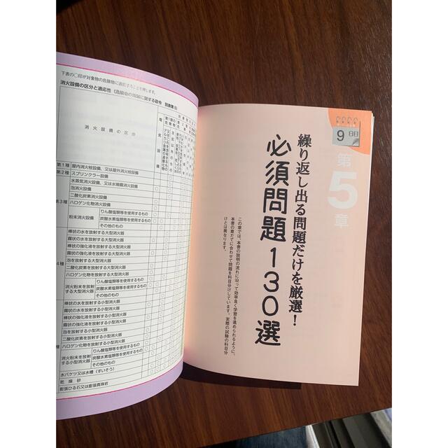 １０日で受かる！乙種第４類危険物取扱者すい～っと合格 増補改訂版 エンタメ/ホビーの本(資格/検定)の商品写真