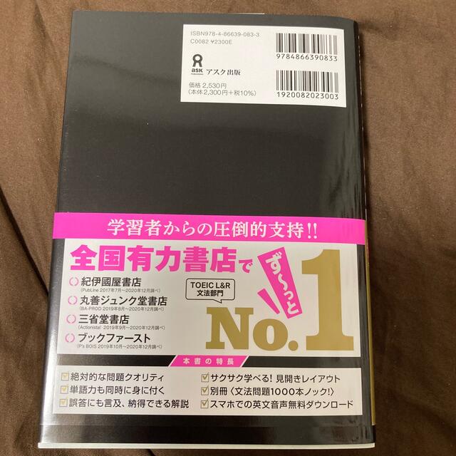 ＴＯＥＩＣ　Ｌ＆Ｒテスト文法問題でる１０００問 エンタメ/ホビーの本(資格/検定)の商品写真