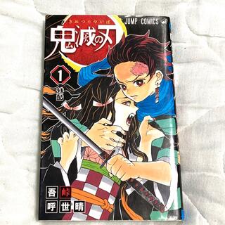 シュウエイシャ(集英社)の鬼滅の刃 １(その他)