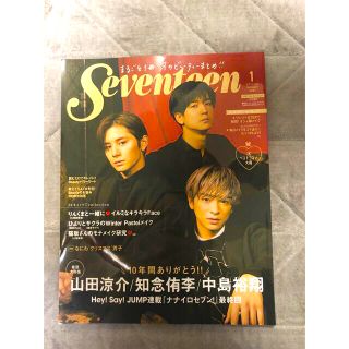 山田涼介 中島裕翔 知念侑李 SEVENTEEN(男性アイドル)