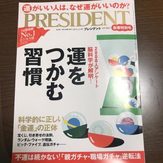 PRESIDENT (プレジデント) 2022年 2/4号(ビジネス/経済/投資)