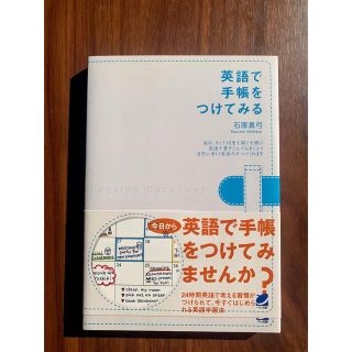 英語で手帳をつけてみる(その他)