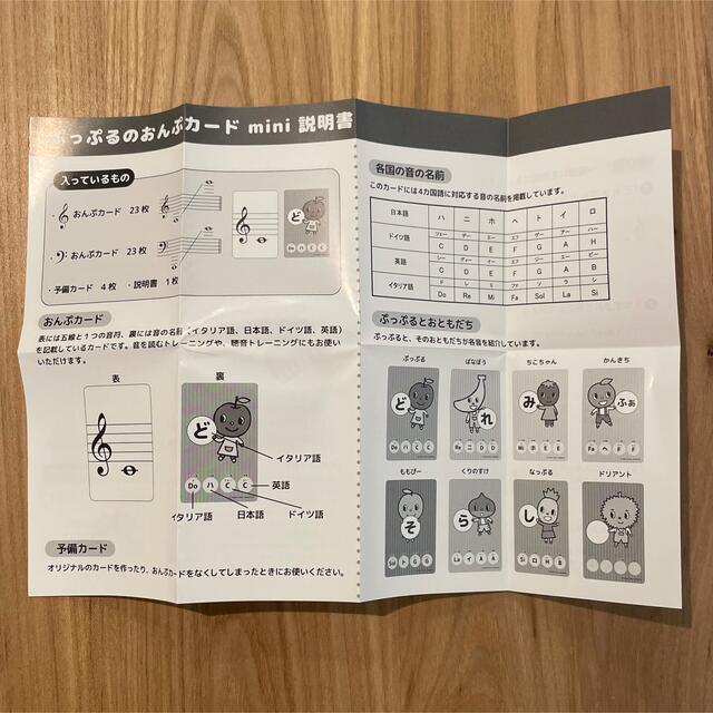 ヤマハ(ヤマハ)のぷっぷるのおんぷカード mini 楽器のスコア/楽譜(その他)の商品写真