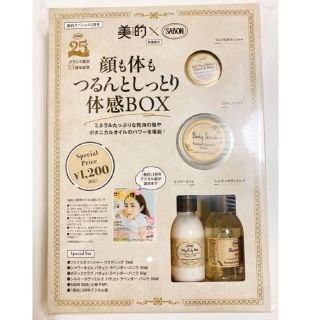 サボン(SABON)の美的×SABON数量限定　美的スペシャル３月号(美容)