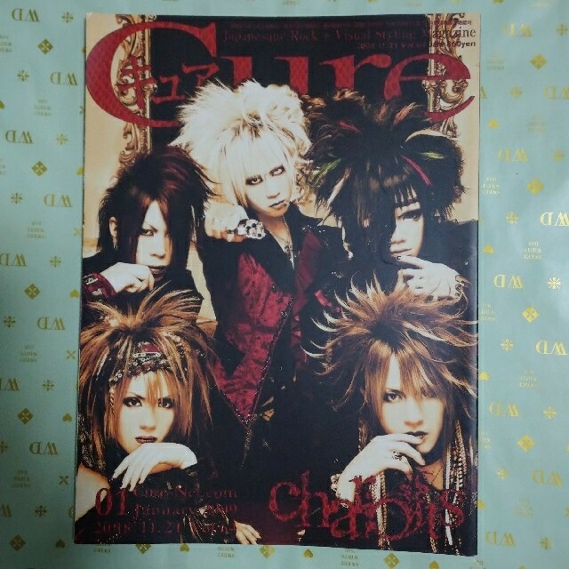 【貴重】Cure (キュア) 2008.11.21 vol.64