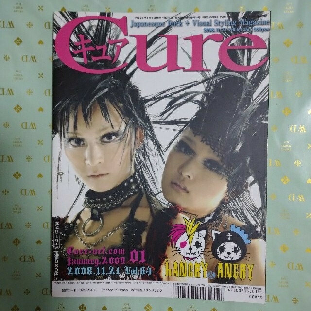 【貴重】Cure (キュア) 2008.11.21 vol.64