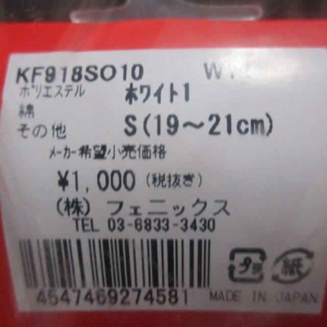 Kappa(カッパ)の新品 3足セット★S 19cm-21cm KAPPA カッパ 日本製 キッズ a スポーツ/アウトドアのサッカー/フットサル(ウェア)の商品写真