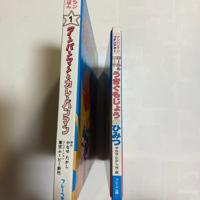 アンパンマンとカレーパンマン　ロールとローラうきぐもじょうのひみつ エンタメ/ホビーの本(絵本/児童書)の商品写真