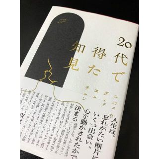 ２０代で得た知見(文学/小説)