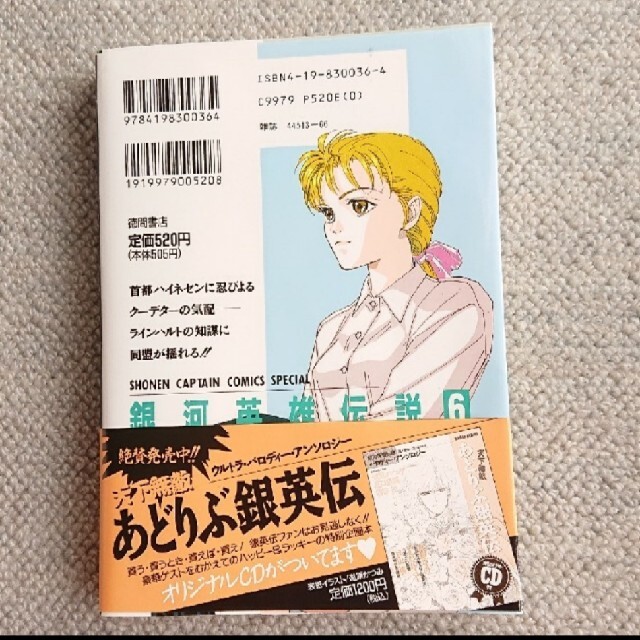銀河英雄伝説 6巻道原かつみ / 田中芳樹初版発行の通販 by A's 銀河英雄伝説 6巻道原かつみ / 田中芳樹初版発行の通販 by A's