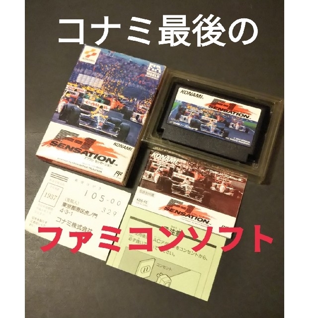 ●値下げ●激レア●動作確認済● F1センセーション ファミコン ソフト FC