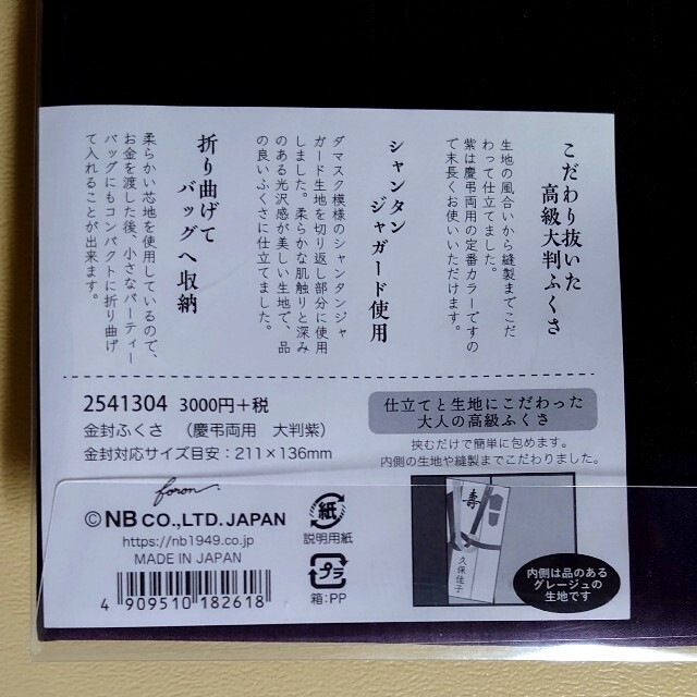 新品、未開封 金封ふくさ 慶弔両用 大判紫 ふくさ 袱紗 冠婚葬祭 インテリア/住まい/日用品の文房具(その他)の商品写真