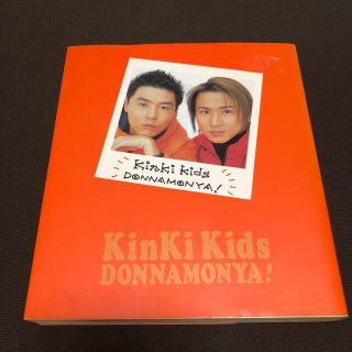 キンキキッズ(KinKi Kids)のＫｉｎＫｉ　Ｋｉｄｓ　ｄｏｎｎａｍｏｎｙａ！(アート/エンタメ)