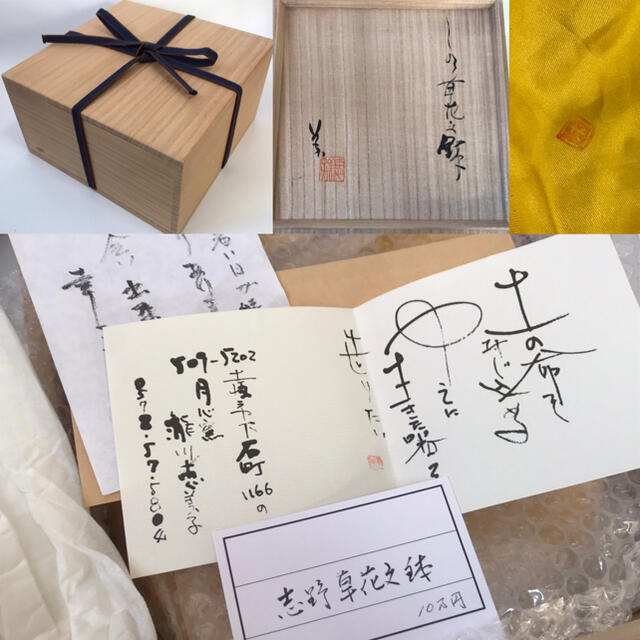 作家物　滝川恵美子　志野草花文鉢　鉢　深鉢　菓子器　絵志野　美濃 エンタメ/ホビーの美術品/アンティーク(陶芸)の商品写真