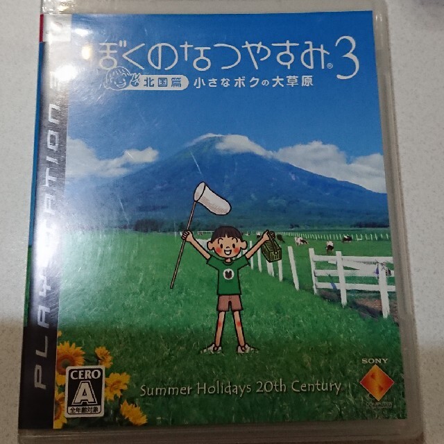 ぼくのなつやすみ3 －北国篇－ 小さなボクの大草原 PS3