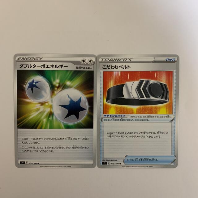 ポケモン(ポケモン)のポケモンカード こだわりベルト ダブルターボエネルギー 2枚セット エンタメ/ホビーのアニメグッズ(カード)の商品写真