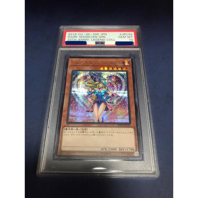 遊戯王 ブラックマジシャンガール 20TH-JPC55 シークレット PSA10 ...