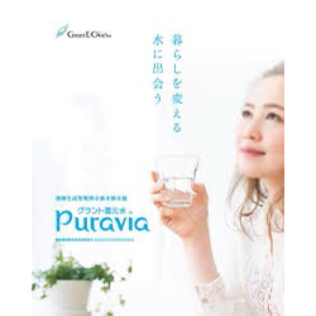 グラント還元水Puravia プラヴィア | gulatilaw.com