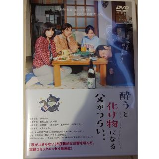 酔うと化け物になる父がつらい DVD(日本映画)