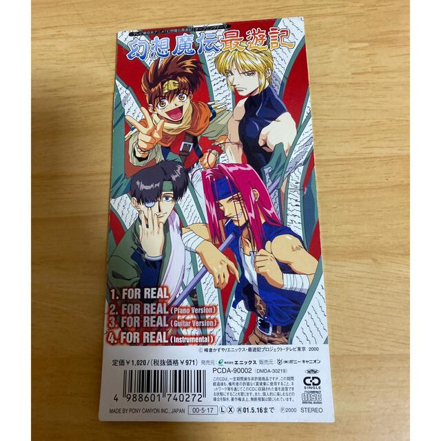 徳山秀典 FOR REALテレビ東京系 幻想魔伝 最遊記 8cmシングルの 徳山秀典 FOR REALテレビ東京系 幻想魔伝 最遊記 8cmシングルの