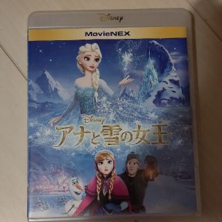 アナと雪の女王　MovieNEX DVD(外国映画)