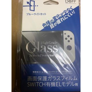 ニンテンドースイッチ(Nintendo Switch)の任天堂Switch 画面保護ガラスフィルム 有機ELモデル用 ブルーライトカット(保護フィルム)