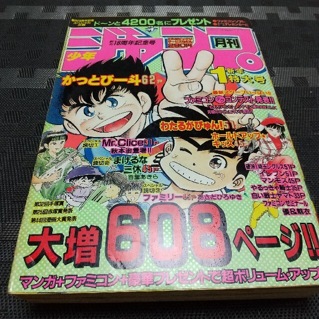 集英社 - 月刊少年ジャンプ 1987年1月号の通販 by やっさん's shop