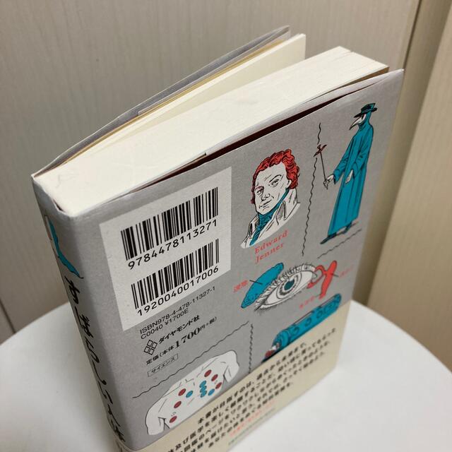 ダイヤモンド社(ダイヤモンドシャ)のすばらしい人体 あなたの体をめぐる知的冒険 エンタメ/ホビーの本(文学/小説)の商品写真