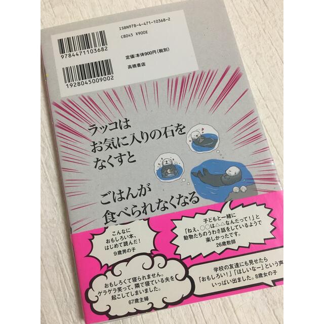 続ざんねんないきもの事典 おもしろい！進化のふしぎ エンタメ/ホビーの本(その他)の商品写真