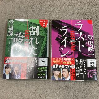 ブンゲイシュンジュウ(文藝春秋)のラストライン　堂場瞬一(その他)