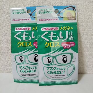 メガネのくもり止め(日用品/生活雑貨)