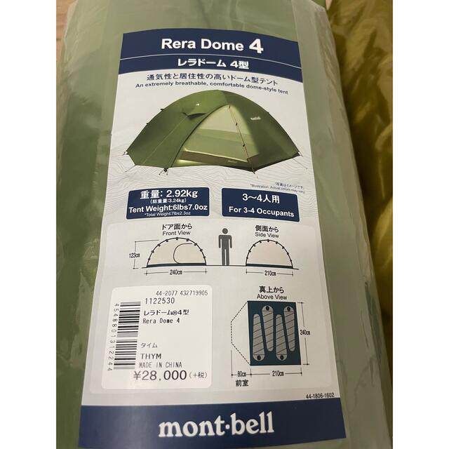 モンベル テント mont-bell レラドーム 4型 未使用 www.pothashang.in