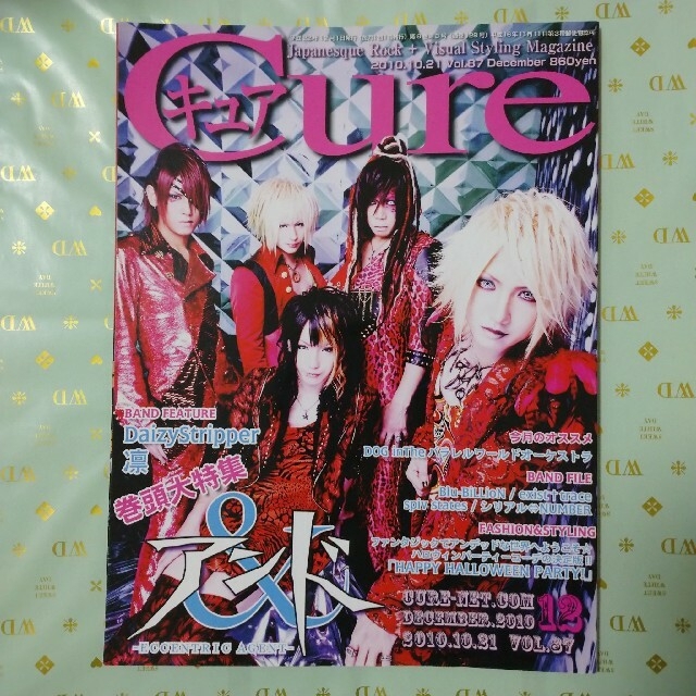 【貴重】Cure (キュア) 2010.10.21 vol.87